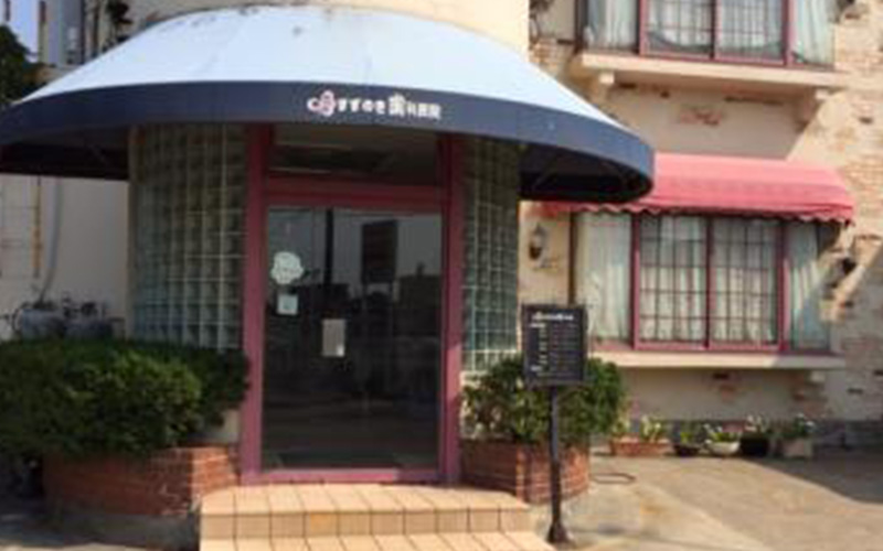 すずのき歯科医院